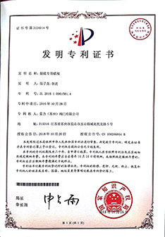 脫硫?qū)Ｓ玫y 發(fā)明專利證書