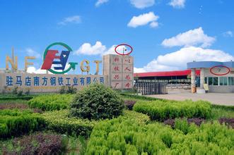 南方鋼鐵工業(yè)有限公司