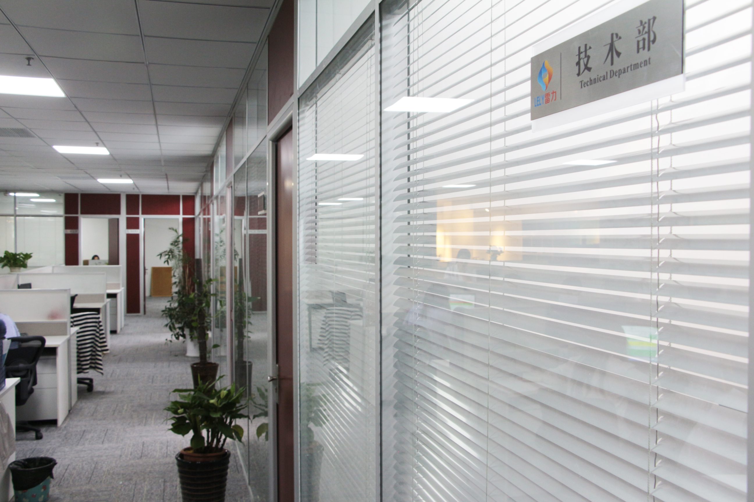 雷力閥門技術(shù)部