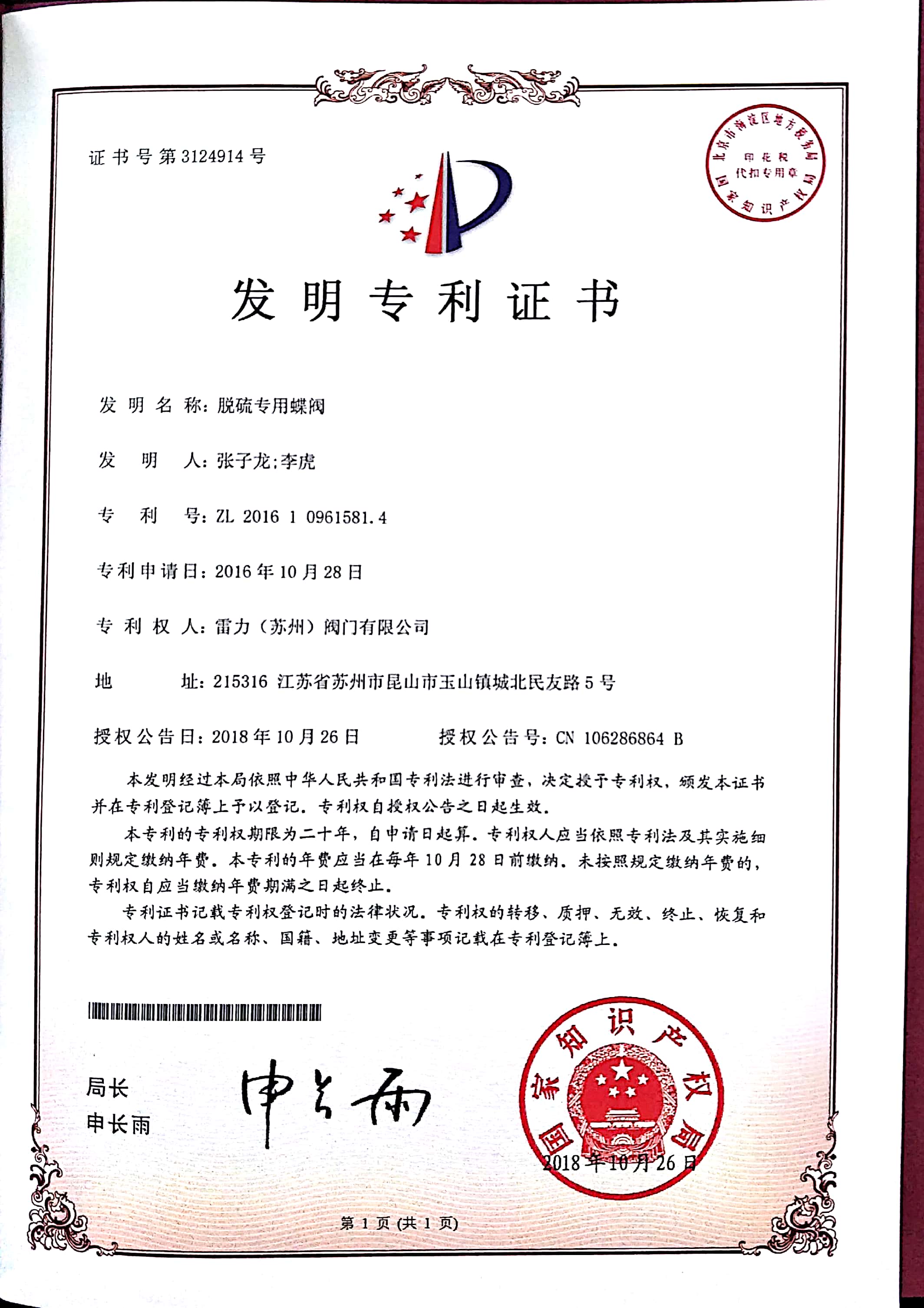 脫硫?qū)Ｓ玫y 發(fā)明專利證書