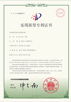 雷力閥門氨用截止閥—實(shí)用新型專利證書