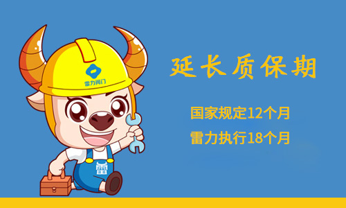 雷力閥門18個月質(zhì)保期