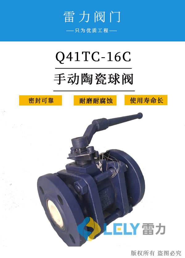 雷力Q41TC-16C手動(dòng)陶瓷球閥.jpg