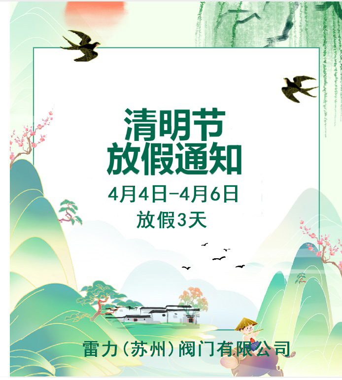 清明節(jié)放假通知.jpg